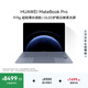 華為MateBook Pro 柔光版筆記本電腦 國家補貼 云晰柔光屏 鴻蒙操作系統970g超輕薄長續航32GB 1TB晴藍