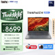 ThinkPad【國家補貼15%】聯想E14筆記本電腦 AI PC 商務辦公學生輕薄本 全新酷睿Ultra5 32G 1T 2.2K銀色