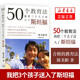 50個教育法 我把三個兒子送入了斯坦福 陳美齡 著 社會科學教育書籍 正版書籍 【鳳凰新華書店旗艦店】