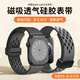 碼仕適用蘋(píng)果手表表帶apple iwatch硅膠鏤空ultra2/S10/9/8/7/6/5/SE夏天透氣磁吸深灰色44/45/46/49mm
