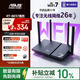 華碩（ASUS）RT-BE57 WiFi7電競游戲加速路由器家用無線千兆路由全屋WiFi7信號增強放大器2.5g口Aimesh隨心組網