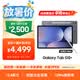 三星 Samsung【國家補貼】S10+ 12.4英寸平板電腦/AI智享學習/防眩光視屏 12GB+256GB 鈦影灰WIFI