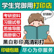 江東子弟  打印資料復(fù)印彩色a4黑白快印服務(wù)文件印刷書籍書本裝訂成冊網(wǎng)上打印店 聯(lián)系客服【發(fā)資料報價】