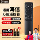 鴻欣達（HONGXINDA）適用于海信電視遙控器Hisense萬能通用紅外遙控器智能液晶電視遙控CN3V75