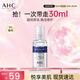 AHC臻致B5玻尿酸水合精華原液30ml護膚品七夕情人節禮物