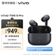vivo TWS 5 Pro 靜界黑 獨立Hi-Fi DAC芯片 四麥深海智慧降噪2.0  藍牙耳機 蘋果華為小米oppo手機通用