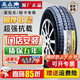 三角（Triangle）輪胎加厚載重 8層175R14LT C TR652東風小康C32