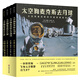 太空狗麥克斯的宇宙探索（套裝共4冊）（NASA官方杰出少兒太空科普項目，去火星、木星、月球、空間站）
