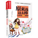 原來我這么棒：讓我更加自信的故事（做最好的自己）彩圖版8-10-12-15歲兒童小學(xué)生成長校園勵志故事三四五六年級課外書