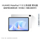 HUAWEI MatePad 11.5 S 靈動款 柔光版 華為平板電腦 護眼云晰柔光屏 學生平板學習 12+256G 冰霜銀