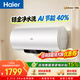 海爾（Haier）國(guó)家補(bǔ)貼電熱水器100升  抑垢凈水洗 3300W變頻速熱節(jié)能 水質(zhì)監(jiān)測(cè)寬屏大戶型沐浴 家用商用大容量 100L 3300W 雙管變頻/鋯金全瓷/AI節(jié)能