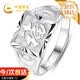 中國黃金招財納福足銀戒指男士寬面指環(huán)尾戒七夕情人節(jié)禮物送男友老公生日 足銀福字戒指【京速達】