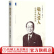 官網(wǎng) 敬天愛(ài)人 從零開(kāi)始的挑戰(zhàn) 稻盛和夫敬天愛(ài)人 為人處世溝通成功法則 企業(yè)經(jīng)營(yíng)管理書(shū)