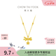 周大福小甜星蝴蝶結(jié)黃金項(xiàng)鏈女士款小甜心星星吊墜套鏈EOF2311七夕禮物 40cm 約4.4g計(jì)價(jià)(工費(fèi)520)
