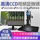 SangNond工業(yè)電子顯微鏡專(zhuān)業(yè)CCD相機高倍放大鏡高清手機維修微觀(guān)光學(xué)檢測 【千人選購】SN-108030D（單獨顯微鏡）
