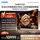 Vidda大玩家G7 海信電視100英寸 G+Mini LED 黑曜屏Pro 信芯芯片 2026超薄游戲巨幕電視機100VX5S-PRO