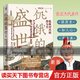 （新版）饑餓的盛世乾隆時(shí)代的得與失 華章大歷史張宏杰著(zhù) 張鳴余世存岳南張越聯(lián)袂歷史書(shū)籍讀懂大清王朝的繁華和隱憂(yōu)重慶出版社 歷史書(shū)籍 k