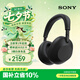 索尼（SONY）WH-1000XM6 頭戴式耳機 無線藍牙降噪耳機1000XM5升級款手機電腦筆記本網課游戲禮物 黑色