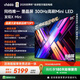 Vidda發現X Mini 海信電視85英寸 300Hz墨晶屏 Mini LED 2026以舊換新補貼平板世界杯電視85VX3S