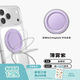 PopSockets【Low-Pro極薄站立MagSafe?手機支架】泡泡騷手機支架蘋果iPhone磁吸氣囊伸縮防摔MAGSAFE圓啪嗒 薄霧紫