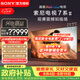 索尼（SONY）電視7系二代K-85XR70M2 85英寸旗艦RGB LED電視True RGB真彩原色背光大師真彩芯鏈真彩主動廣視角 85英寸 K-85XR70M2一級能效