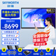 創(chuàng)維（Skyworth）75英寸會(huì)議平板一體機(jī)電子白板教學(xué)一體機(jī)觸摸觸控屏?xí)h顯示大屏MT7511主機(jī)+投屏器+雙系統(tǒng)