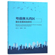 粵港澳大灣區(qū)融合發(fā)展規(guī)劃研究