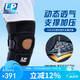 LP733CA專業競賽護膝運動員比賽訓練專用雙彈簧支撐穩定 均碼單只