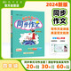 2024年秋季黃岡小狀元同步作文四年級上通用版 小學(xué)生作文書輔導(dǎo)
