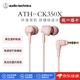 鐵三角（Audio-technica）【日本直郵】新款入耳式音樂耳機 高音質耳機 不易纏繞有線耳機 手機電腦通用音樂耳機 ATH-CK350X【粉色】