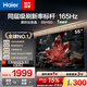 海爾（Haier）【小紅花電視-綻放版】H5D 55/65/75/85英寸8核 165Hz 4K全面屏 2+64G 護眼平板 國家補貼1級能效 55英寸 熱銷爆品 165HZ 8核CPU