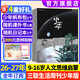 少年新知雜志2026年1-8月現(xiàn)貨先發(fā)【官方旗艦店送好禮】1-12月全年半年訂閱/語文歷史化學(xué)物理學(xué)科合集 2027三聯(lián)生活周刊青少年版9-16歲中小學(xué)原創(chuàng)人文思維啟蒙訓(xùn)練認(rèn)知非過刊K 【全年訂閱】2