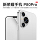 新榮耀手機(jī) P80Pro 新款旗艦大屏6.99英寸 5G全網(wǎng)通144Hz刷新率流暢玩游戲 1024GB超大內(nèi)存一億像素拍照 雪域白 24GB+1TB【1024GB】 官方標(biāo)配