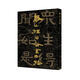 中國石刻書(shū)法精粹  泰山經(jīng)石峪金剛經(jīng)