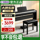 雅馬哈（YAMAHA）P143BTB電鋼琴88鍵重錘鍵盤藍牙考級便捷電子鋼琴 木架+三踏板