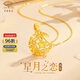中國珠寶（Sino gem）黃金項鏈碎冰冰星月之戀足金999吊墜套鏈生日節日禮物送女友老婆 金約1.15g-1.25g+s925銀鏈+玫瑰花禮盒