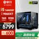 攀升戰(zhàn)神 酷睿i5 14400F/14600KF/RTX5060 Ti/3050設(shè)計(jì)師游戲臺(tái)式電腦主機(jī)臺(tái)式機(jī)整機(jī) 配置二i5 144F RX9060XT 16G顯卡