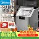 美的（Midea）制冰機家用方塊冰不銹鋼迷你冰塊機宿舍自動清洗辦公室預約制冰冷飲 MBJ-20F17TE