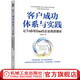 客戶(hù)成功體系與實(shí)踐 讓ToB與SaaS企業(yè)高效增長(cháng) 沈建明 客戶(hù)管理市場(chǎng)營(yíng)銷(xiāo)企業(yè)經(jīng)營(yíng)管理學(xué)書(shū)籍
