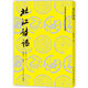 北江詩(shī)話