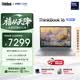ThinkPad【國家補貼15%】聯想筆記本電腦ThinkBook 16 英特爾酷睿Ultra5 225H 16英寸 16G 1T 2.5K 高刷屏
