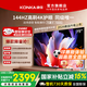 康佳電視 75英寸4K超清全面屏電視機 144Hz超高刷萊茵護眼 2+32GB大內存人工智能語音一級能效國家補貼 75英寸 A+級4K高清屏