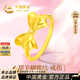 中國黃金（CHINA GOLD）在逃公主蝴蝶結(jié)黃金戒指女足金求結(jié)婚戒七夕情人節(jié)禮物送女友老婆 在逃公主足金女戒 (13號)