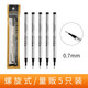 英雄（HERO） 寶珠筆芯金屬簽字筆水筆替芯通用筆芯純黑 螺旋式0.7mm(5支裝)