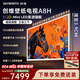 創維壁紙電視 75A8H 75英寸3072分區 SQD-MiniLED 哈曼全景聲3.9cm超薄平板電視國家補貼觀影家電