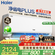 海爾（Haier）凈省電二代空調 新一級能效變頻冷暖大1.5匹/1匹空調自清潔掛機省電神機家電補貼以舊換新國家補貼 凈省電 大1.5匹 省電40% 雙排神機35E1Plus