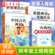 快樂讀書吧一二三四年級上冊送閱讀手冊配套語文閱讀五年級快樂讀書吧和大人一起讀山海經(jīng)中國民間故事安徒生童話課外閱讀正版書籍 快樂讀書吧 四年級上冊（全4冊）送閱讀手冊