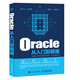 Oracle從入門(mén)到精通（異步圖書(shū)出品）