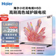 海爾【小紅花電視-綻放版】品質款65H5D 65英寸 8核 165Hz 110%   2+64GB 4K超高清1級補貼國家補貼
