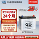 GS杰士自營(yíng)汽車(chē)蓄電池正廠零件少維護(hù)55D23L-MF上門(mén)安裝以舊換新